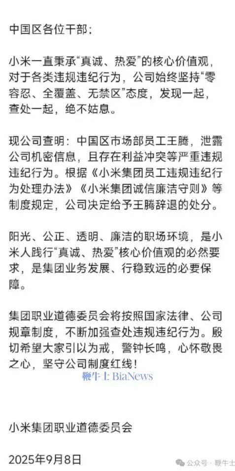 大圣策略 王腾被小米辞退事件全梳理：雷军淡定健身，八卦满天飞，李炮定律再现